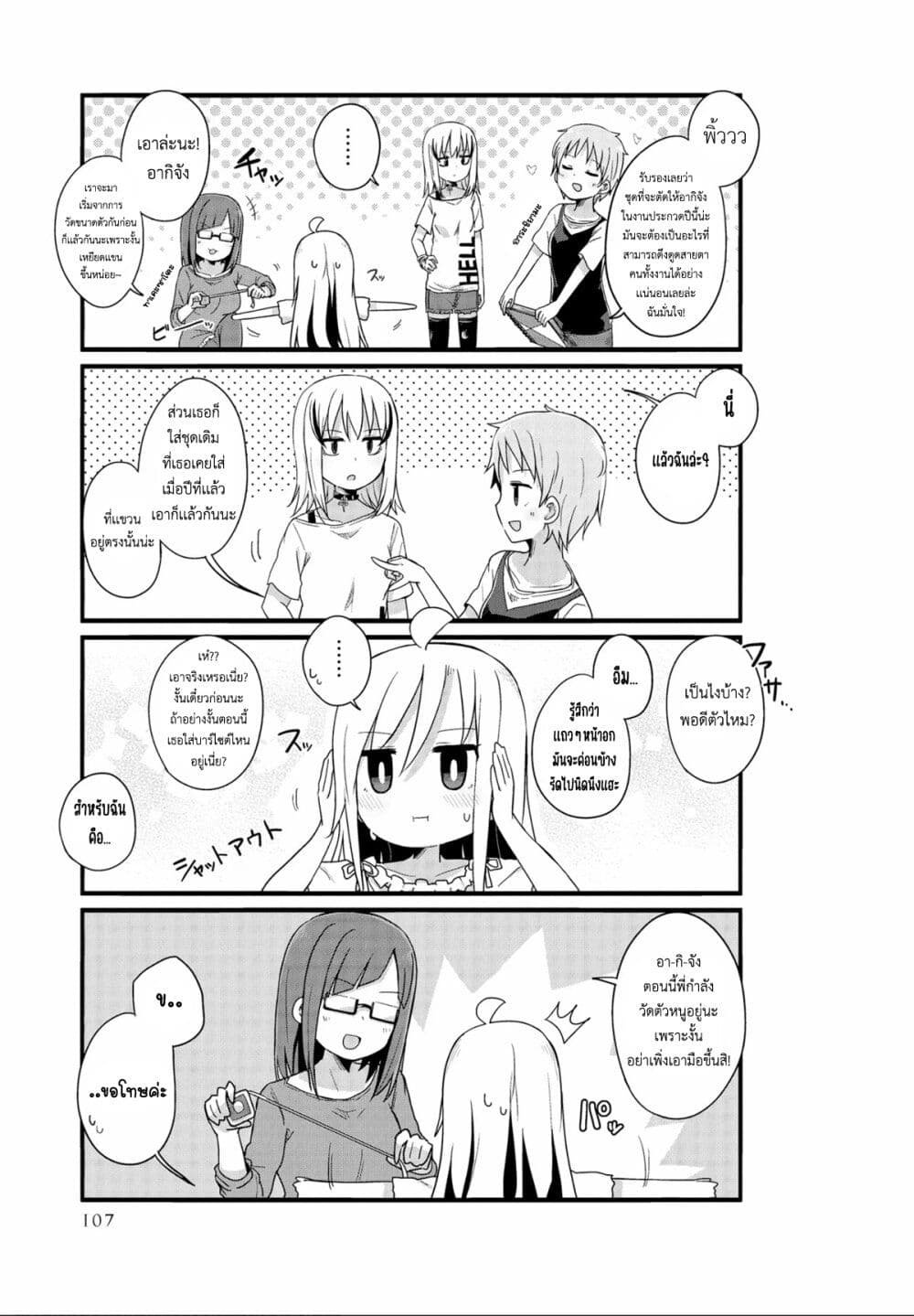 Yo-Jo Life page 9