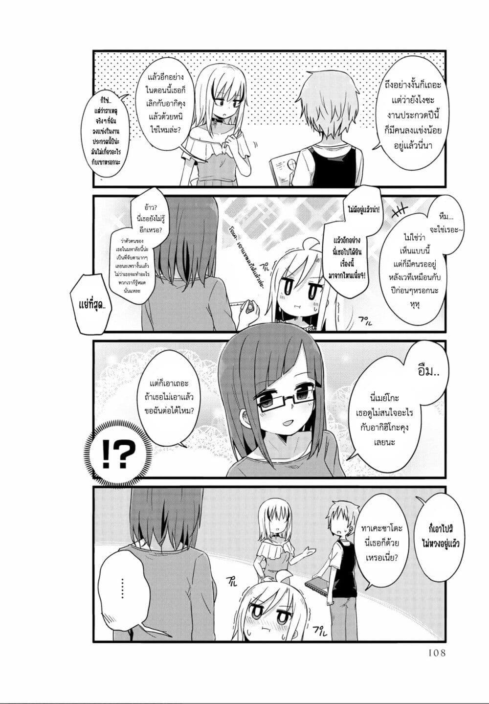 Yo-Jo Life page 10