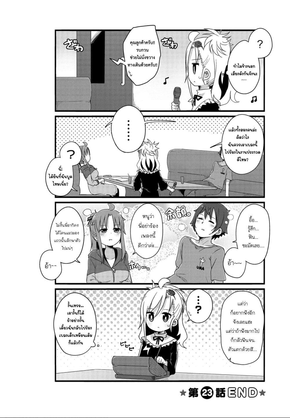 Yo-Jo Life page 10