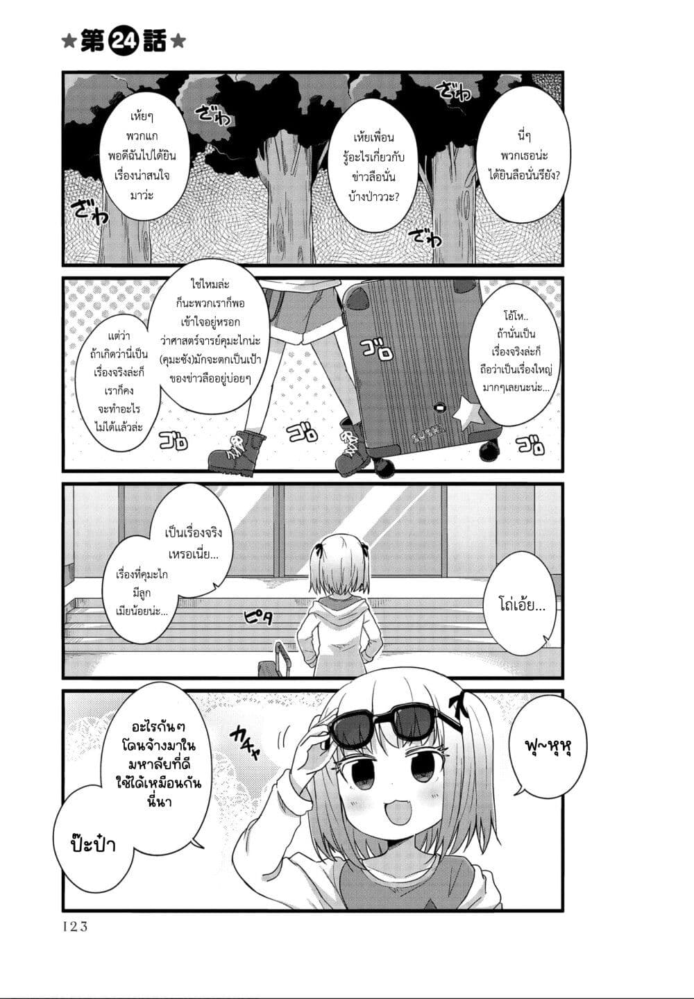 Yo-Jo Life page 1