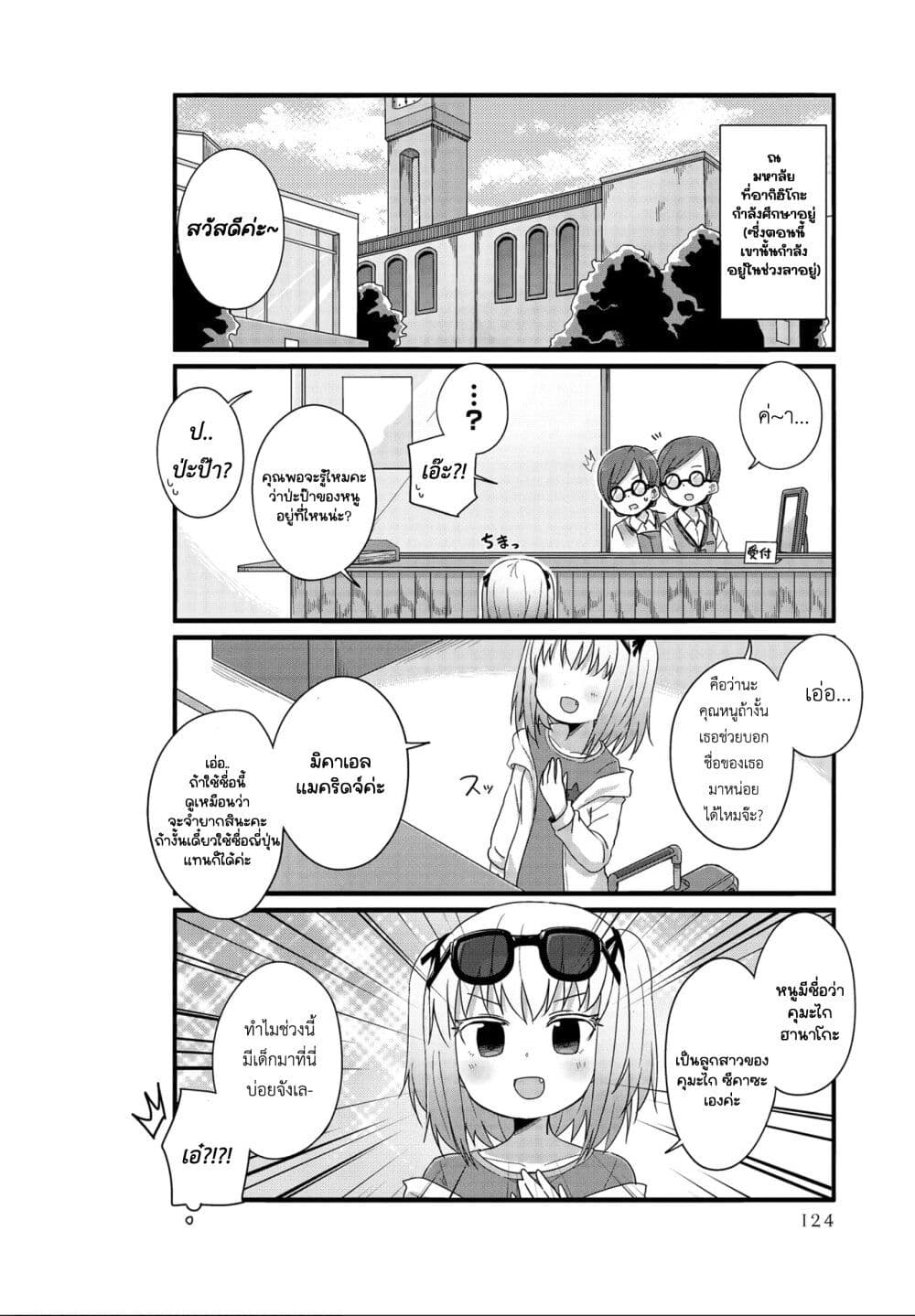 Yo-Jo Life page 2