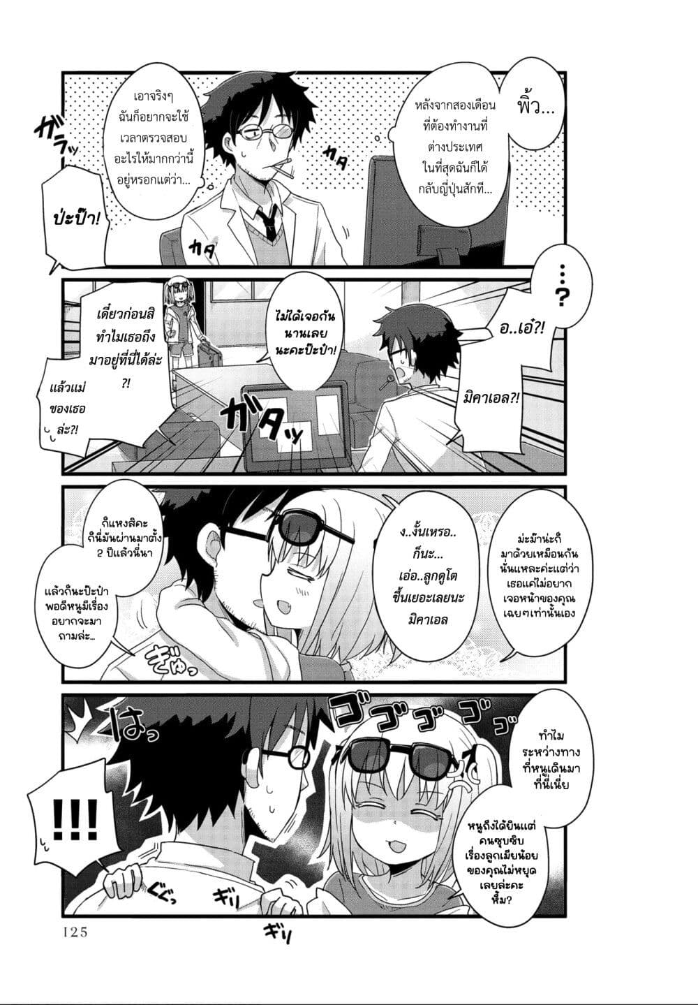 Yo-Jo Life page 3