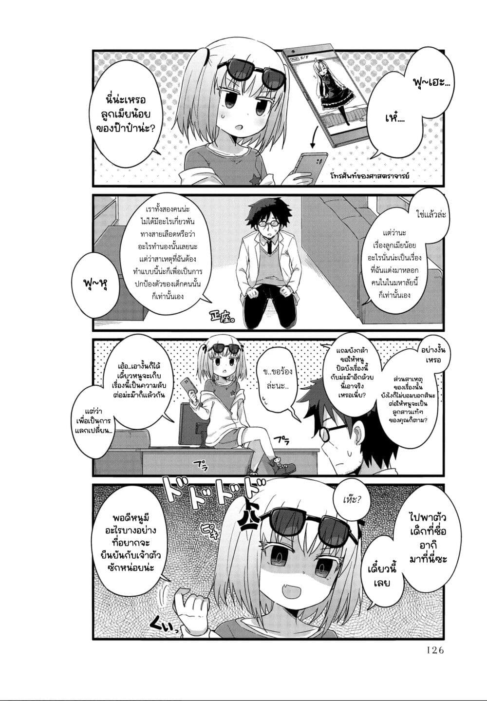 Yo-Jo Life page 4