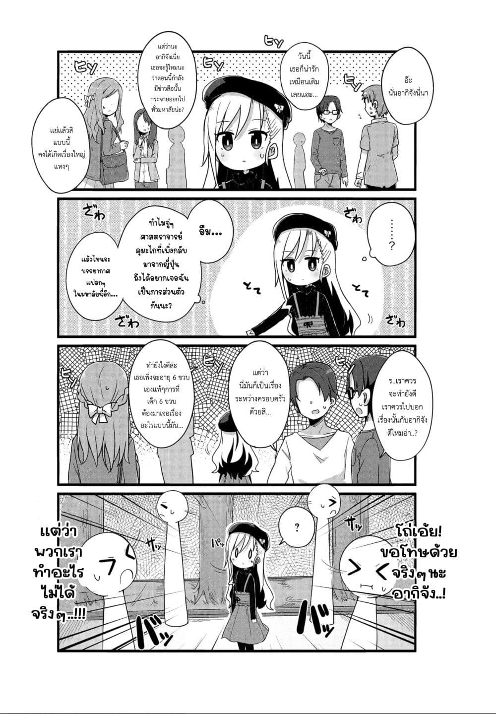 Yo-Jo Life page 5