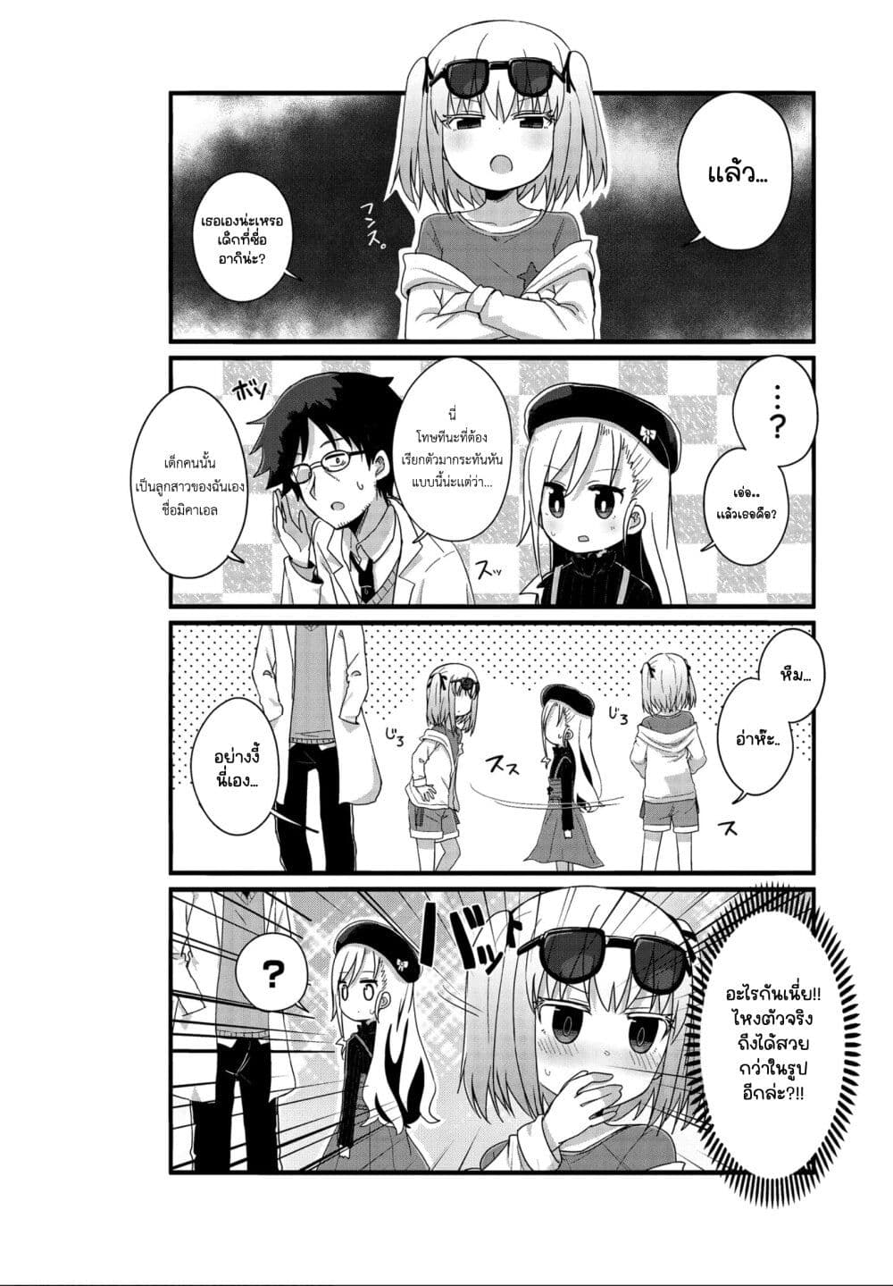 Yo-Jo Life page 6