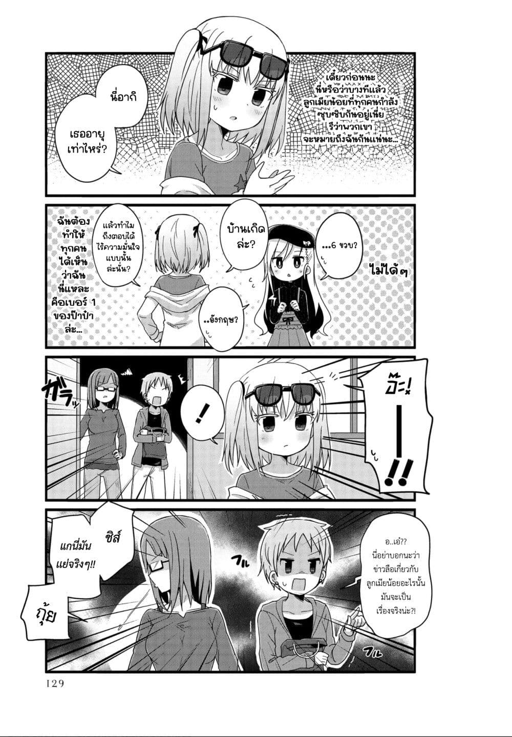 Yo-Jo Life page 7