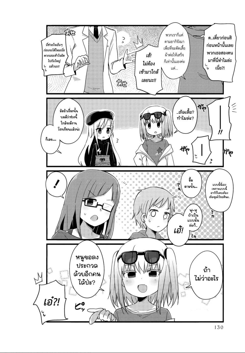 Yo-Jo Life page 8