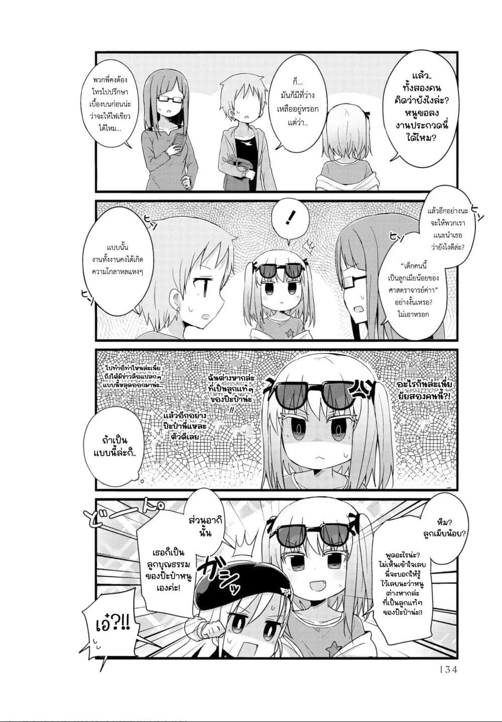 Yo-Jo Life page 2