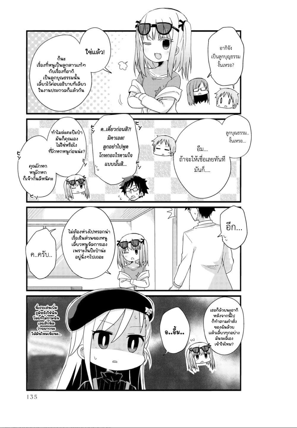 Yo-Jo Life page 3