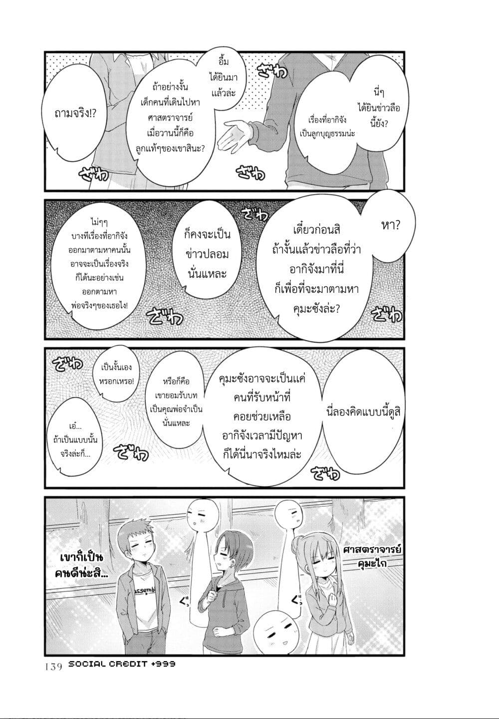 Yo-Jo Life page 7