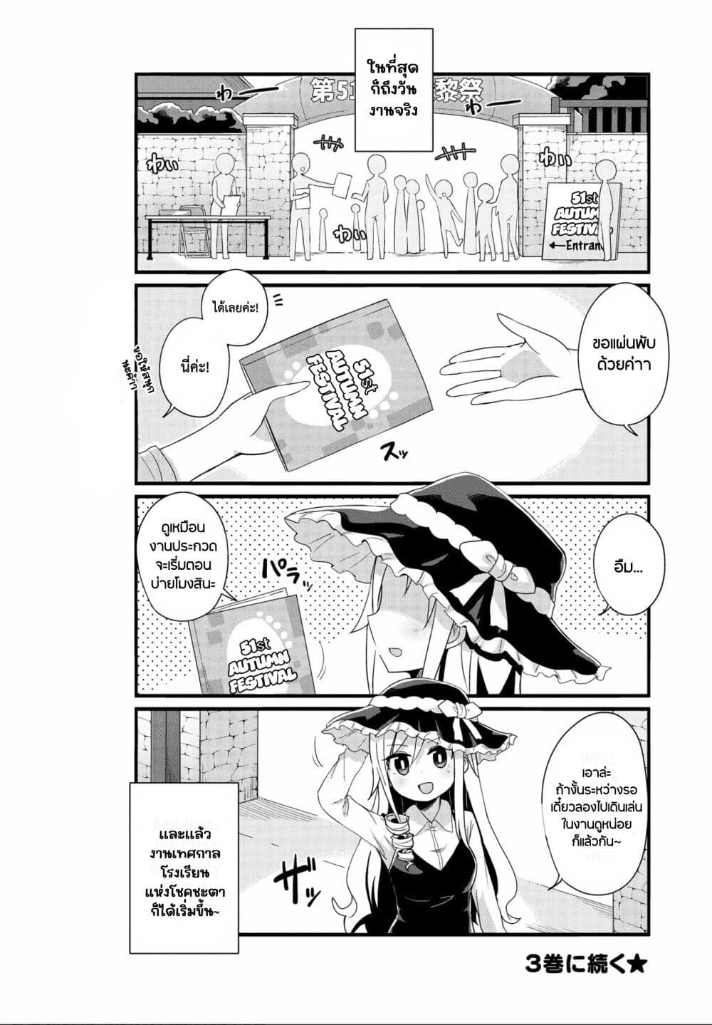 Yo-Jo Life page 10