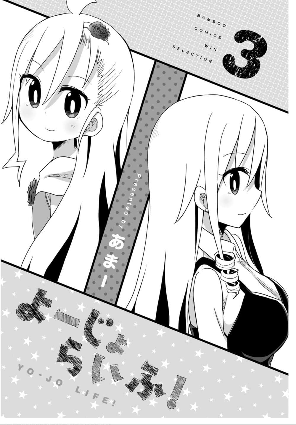 Yo-Jo Life page 3