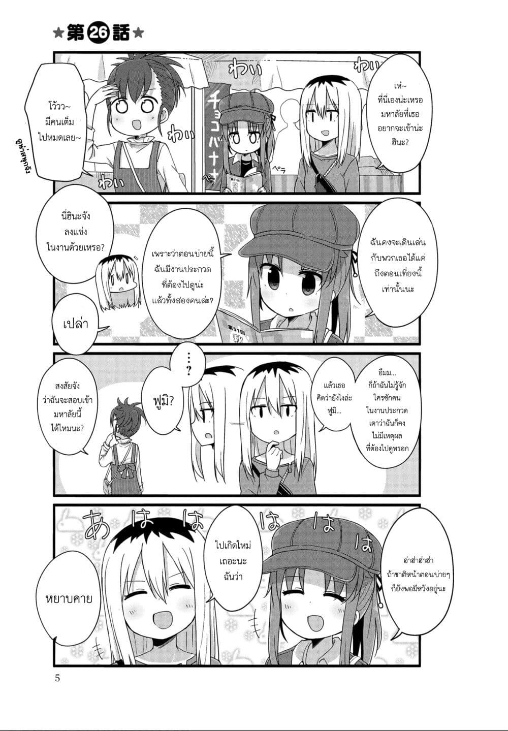 Yo-Jo Life page 5