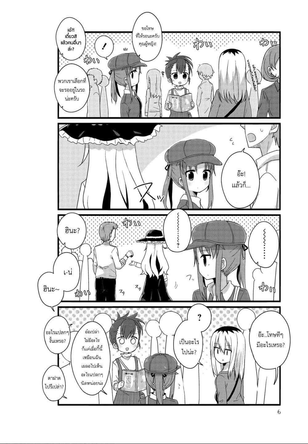 Yo-Jo Life page 6