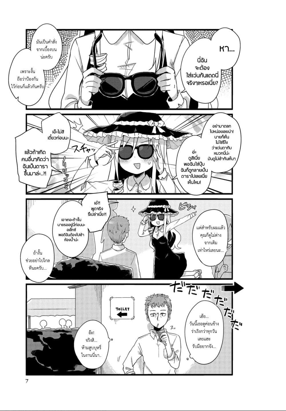 Yo-Jo Life page 7