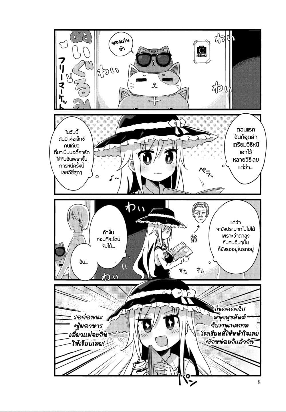 Yo-Jo Life page 8