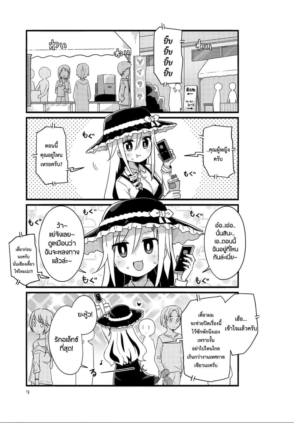 Yo-Jo Life page 9