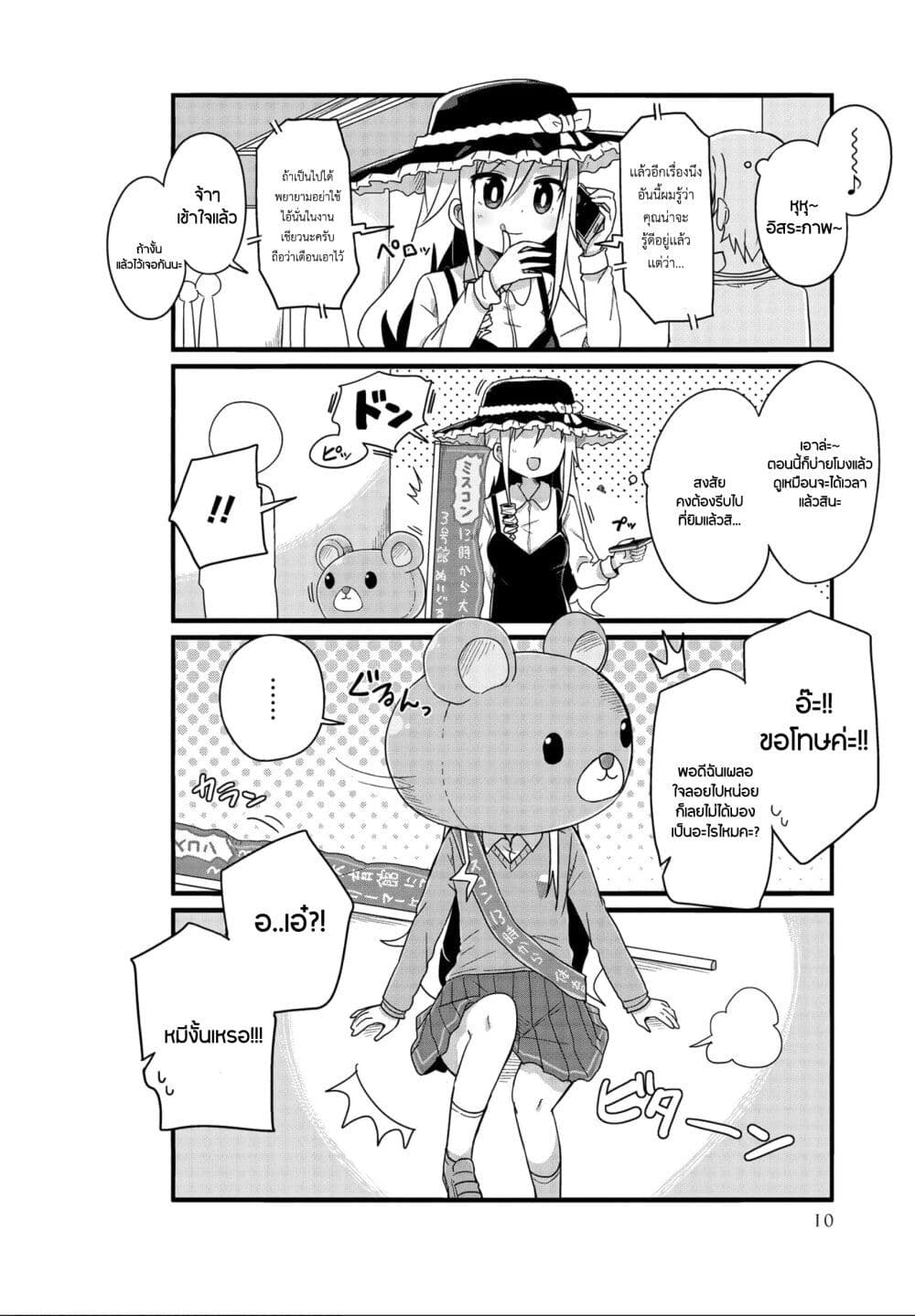 Yo-Jo Life page 10