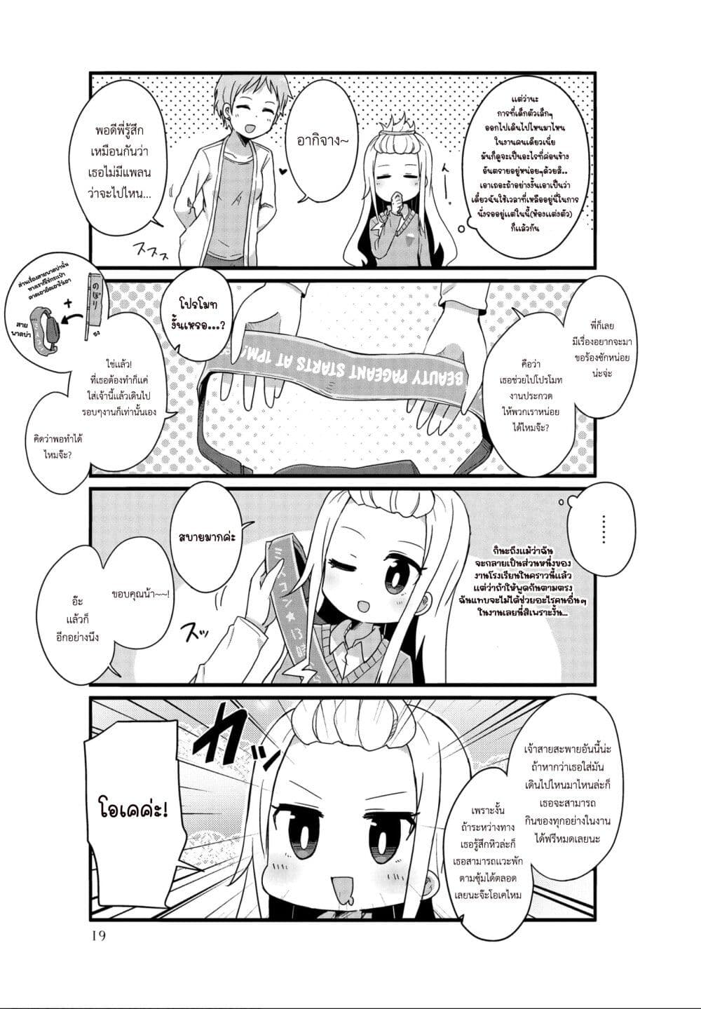 Yo-Jo Life page 3