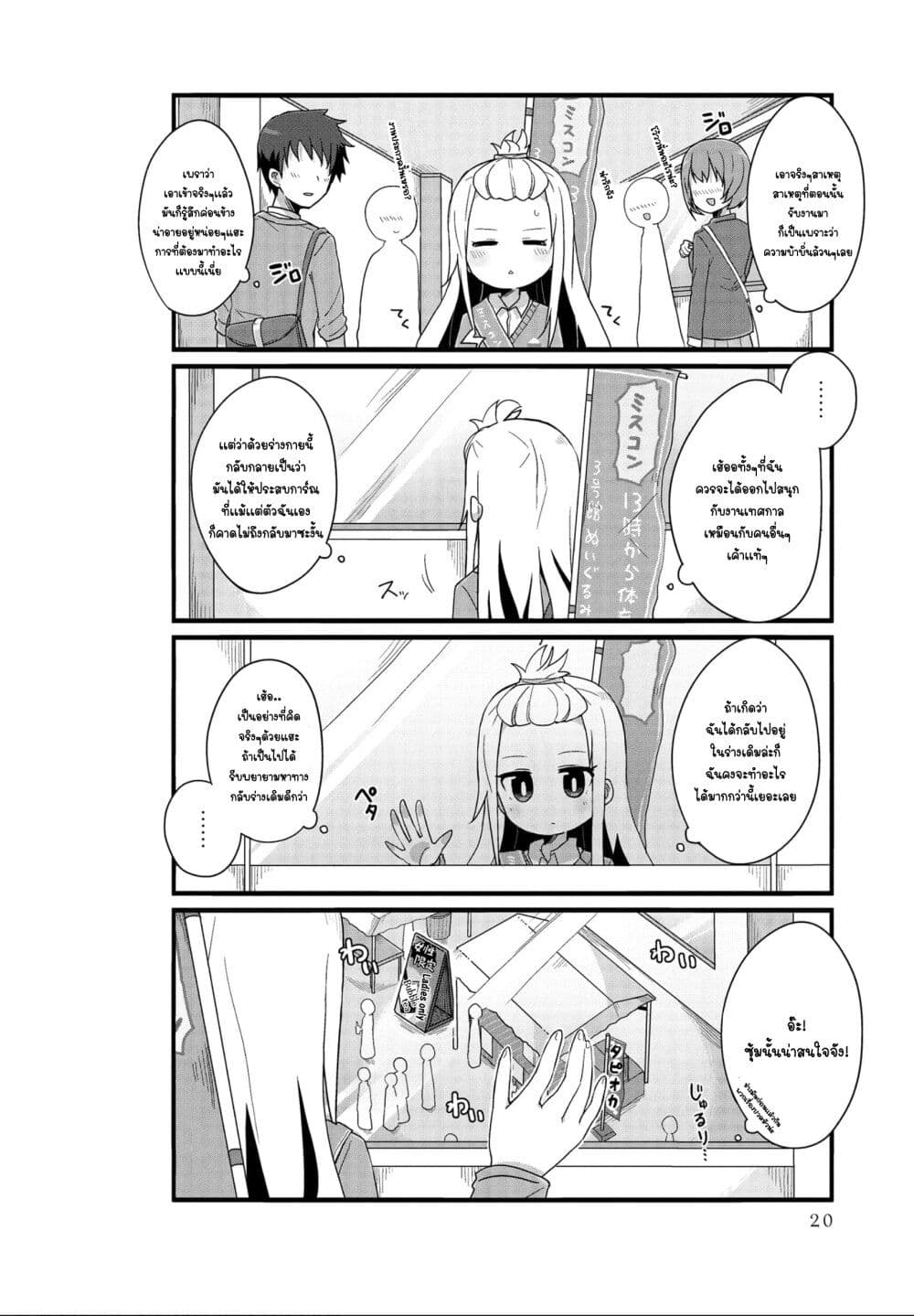 Yo-Jo Life page 4