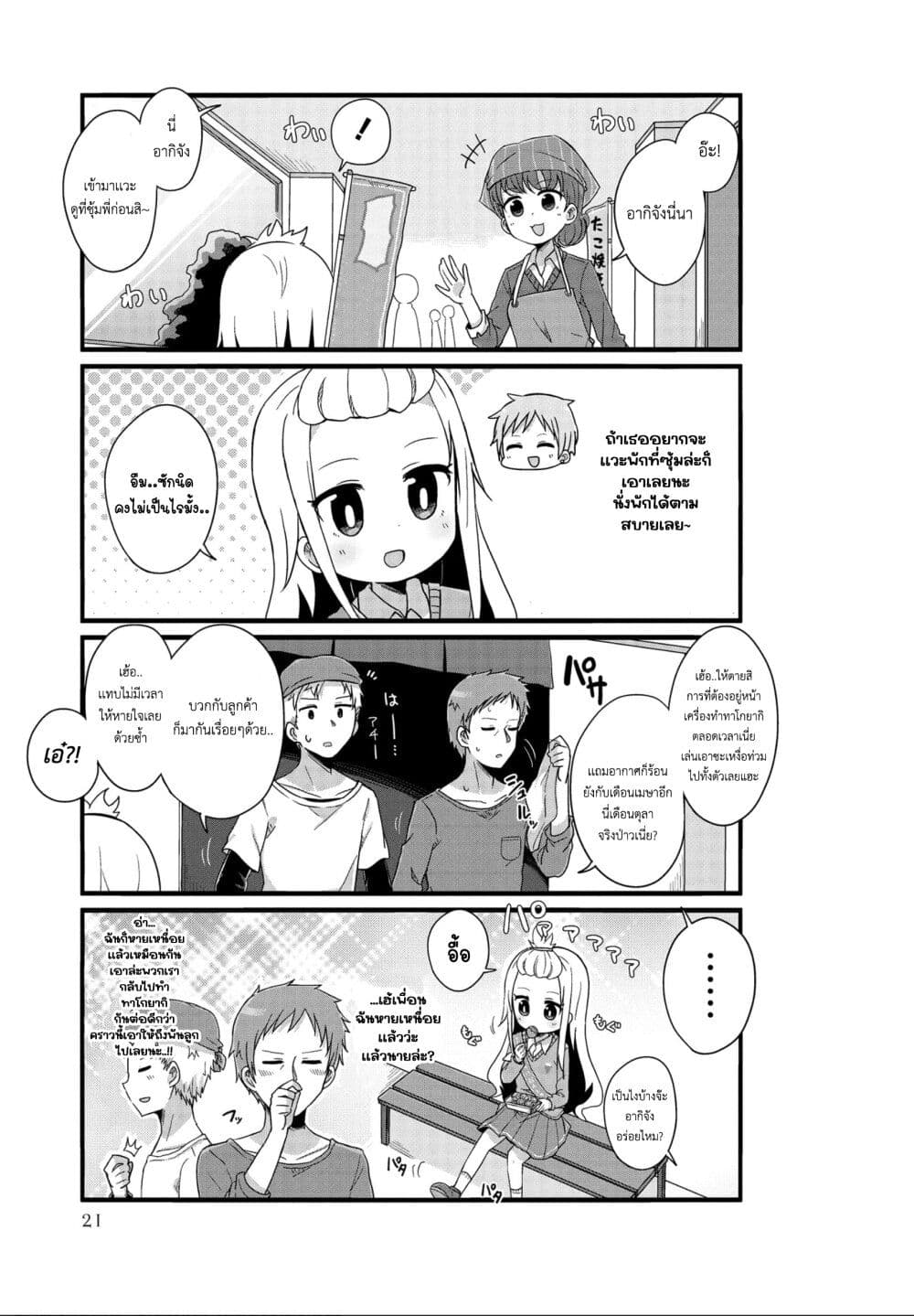 Yo-Jo Life page 5