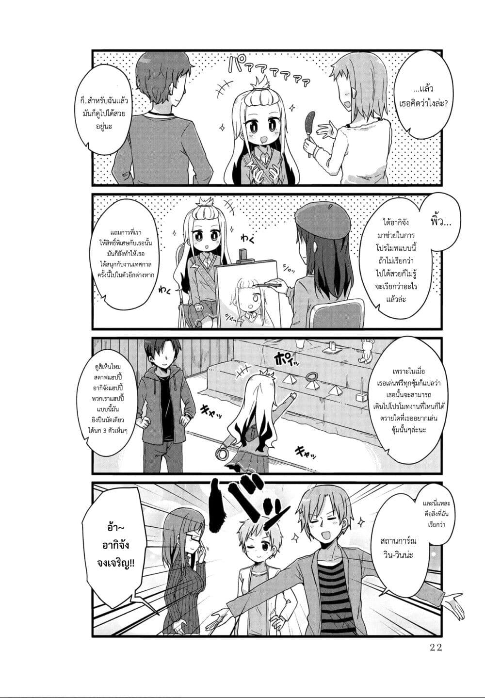 Yo-Jo Life page 6