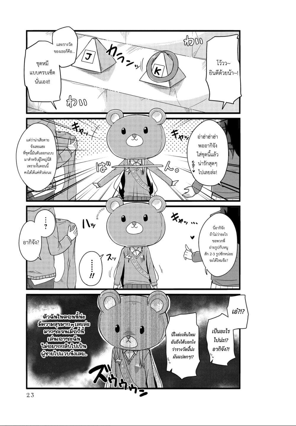 Yo-Jo Life page 7