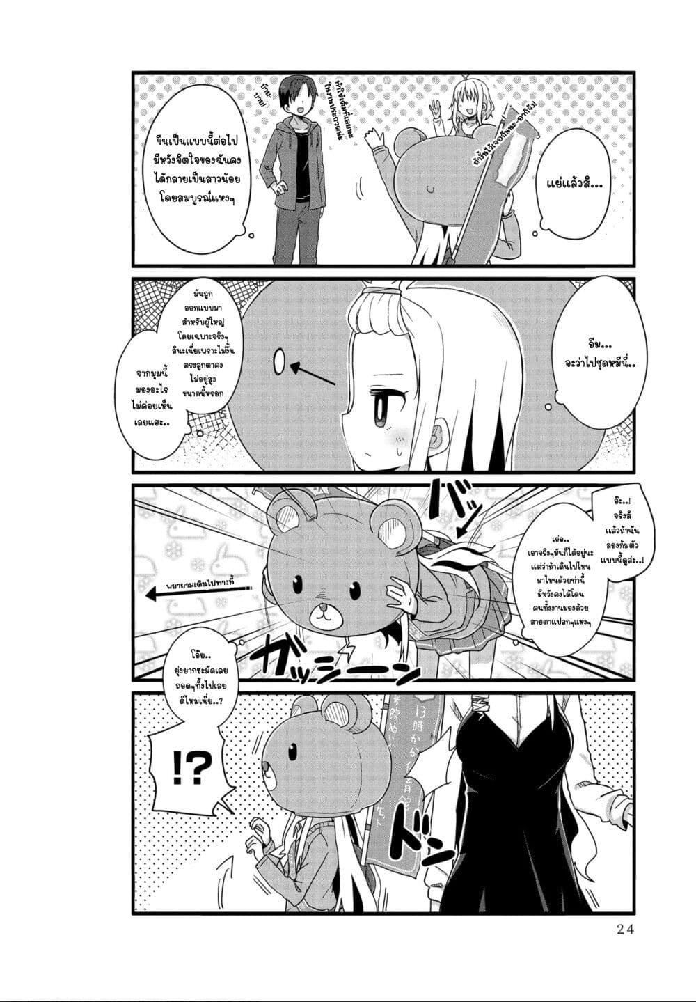 Yo-Jo Life page 8