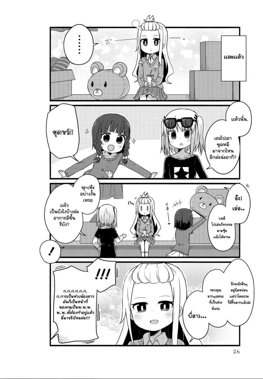 Yo-Jo Life page 10
