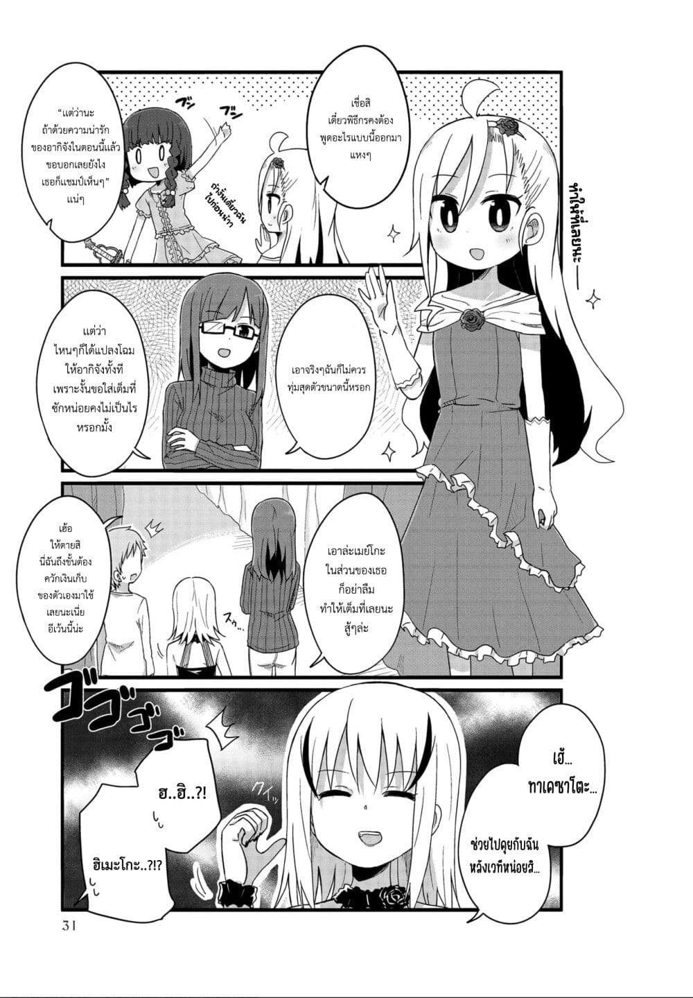 Yo-Jo Life page 3