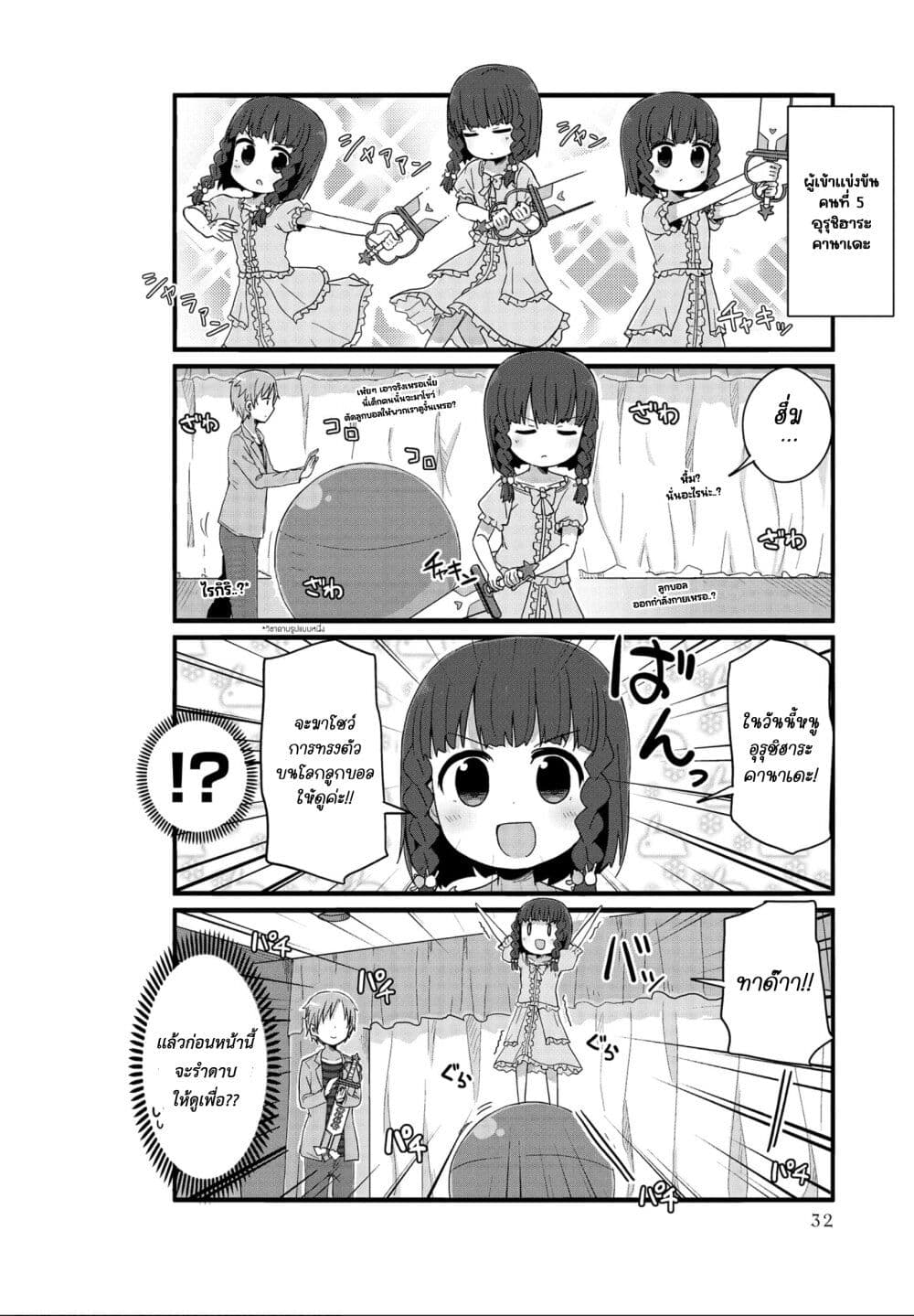 Yo-Jo Life page 4