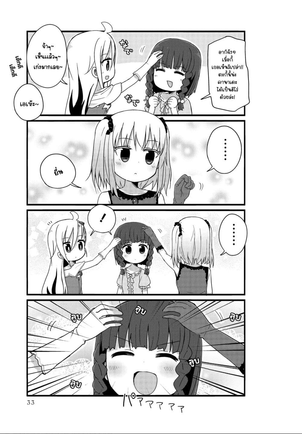 Yo-Jo Life page 5