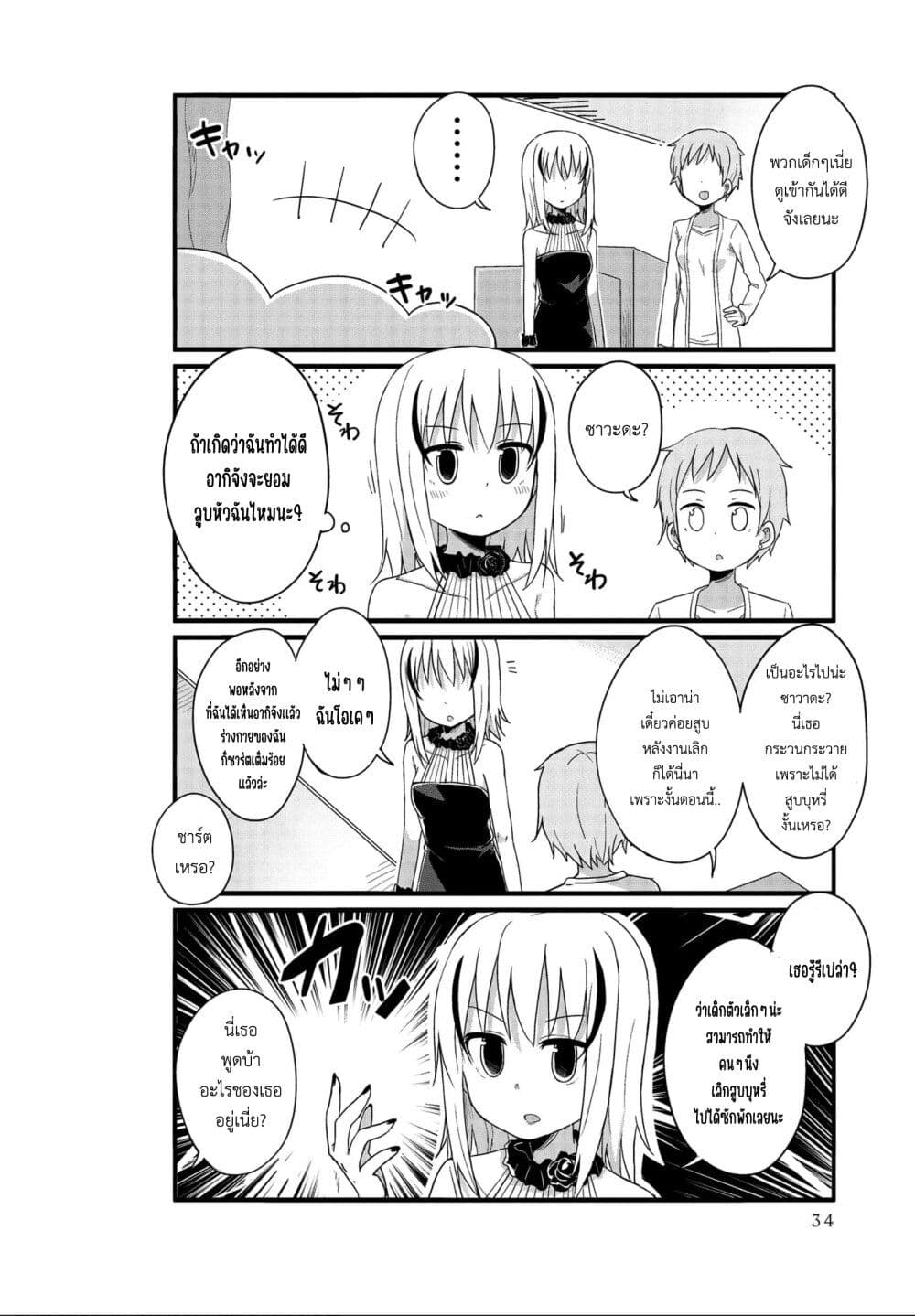 Yo-Jo Life page 6