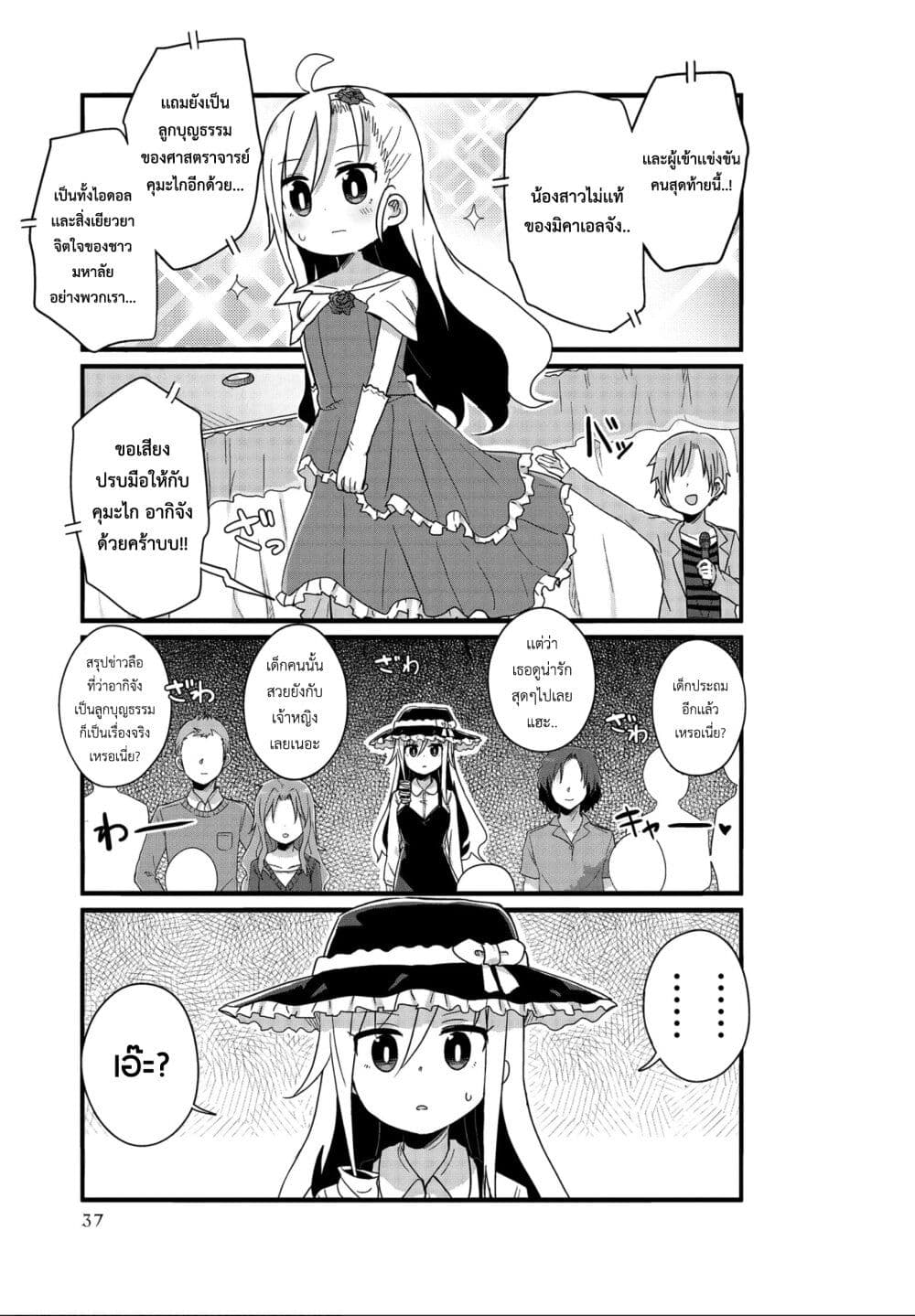 Yo-Jo Life page 9