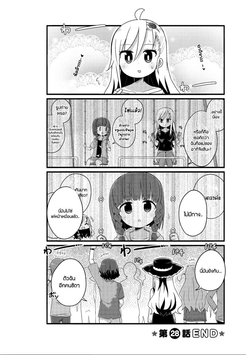 Yo-Jo Life page 10