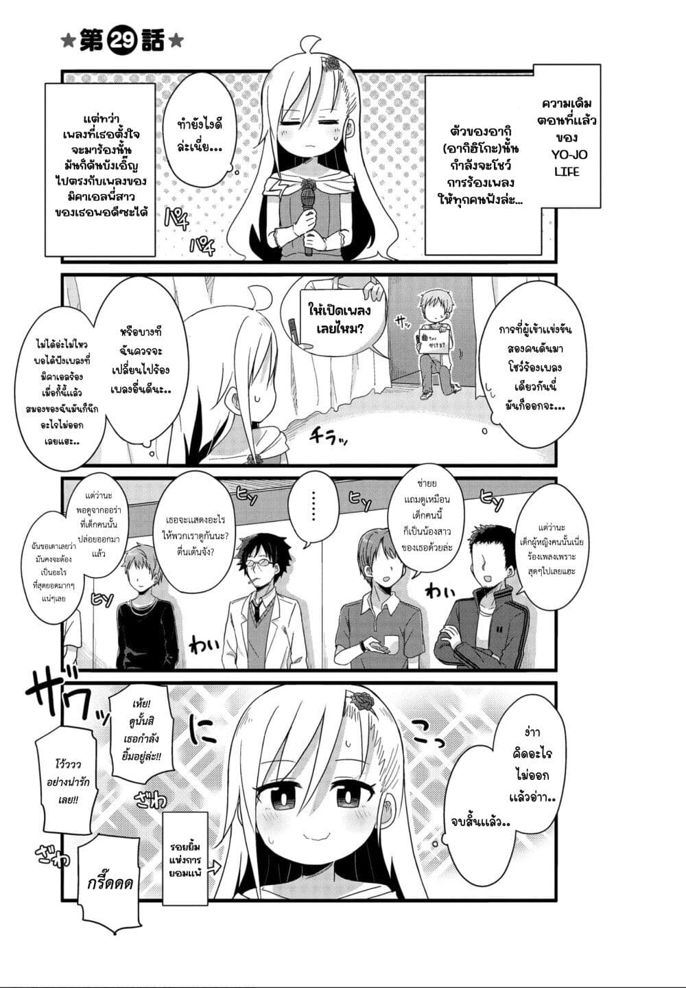Yo-Jo Life page 1
