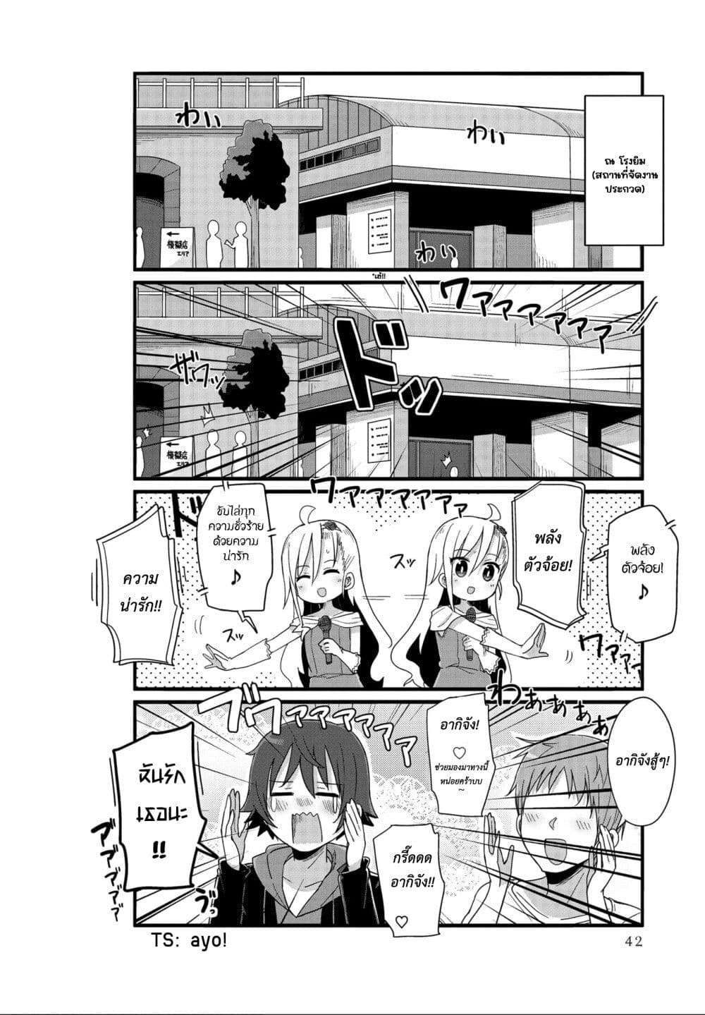 Yo-Jo Life page 4
