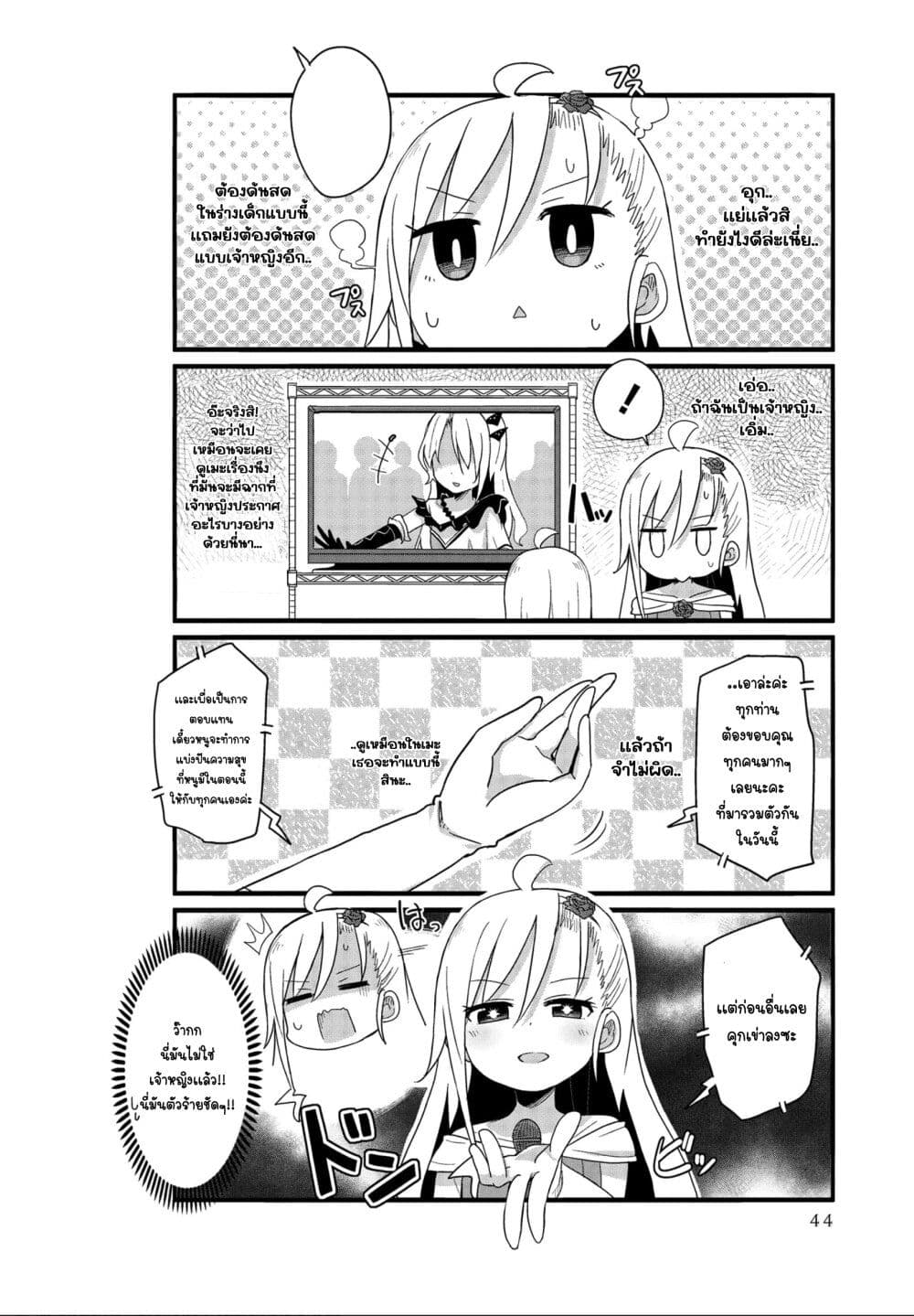 Yo-Jo Life page 6