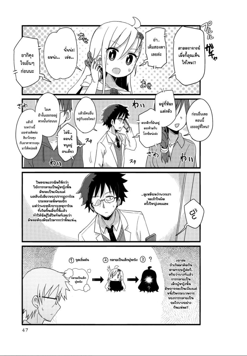Yo-Jo Life page 9