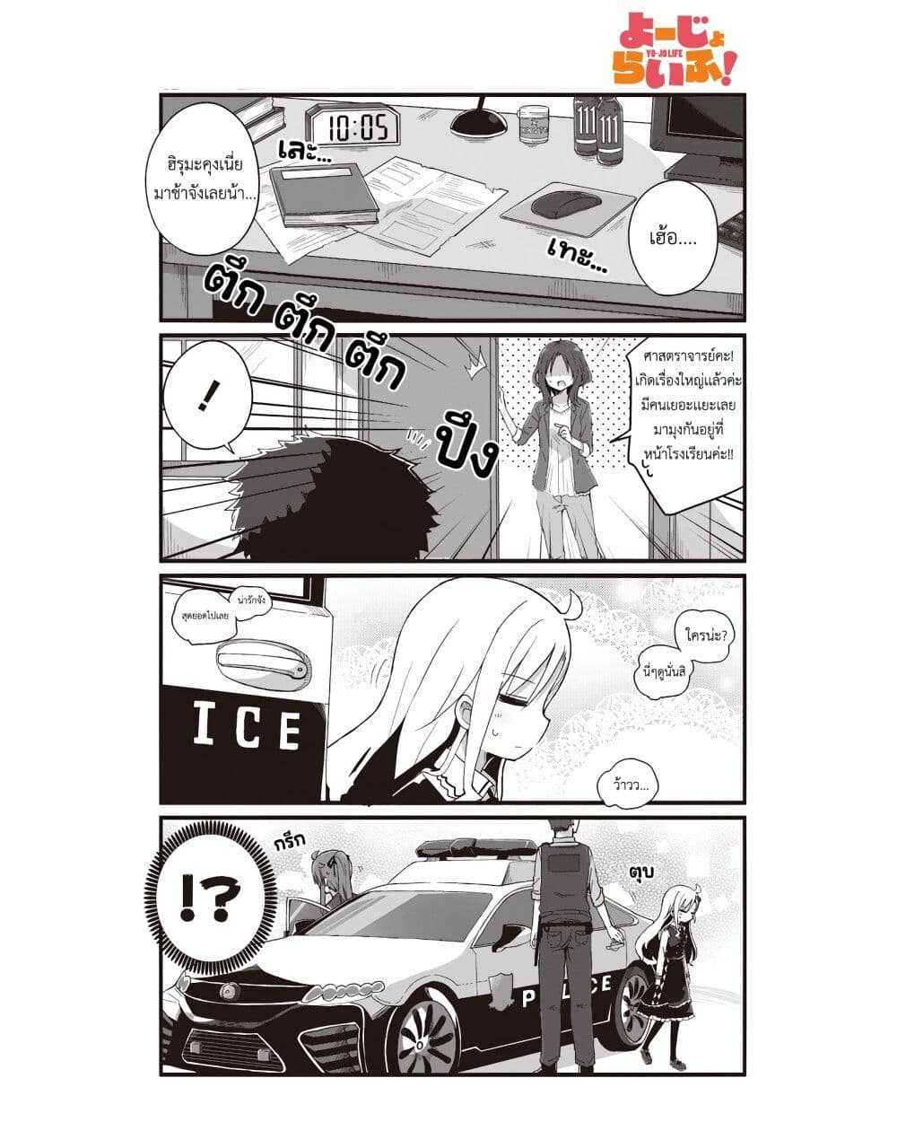 Yo-Jo Life page 2