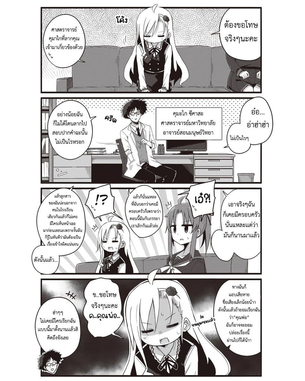 Yo-Jo Life page 4