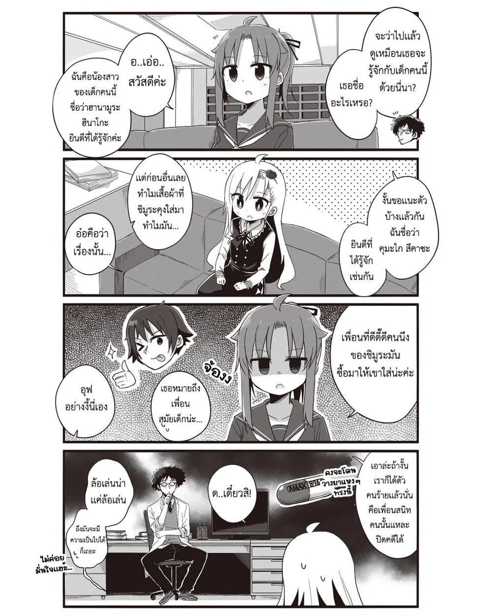 Yo-Jo Life page 5