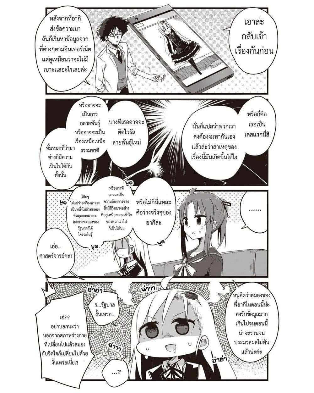 Yo-Jo Life page 6