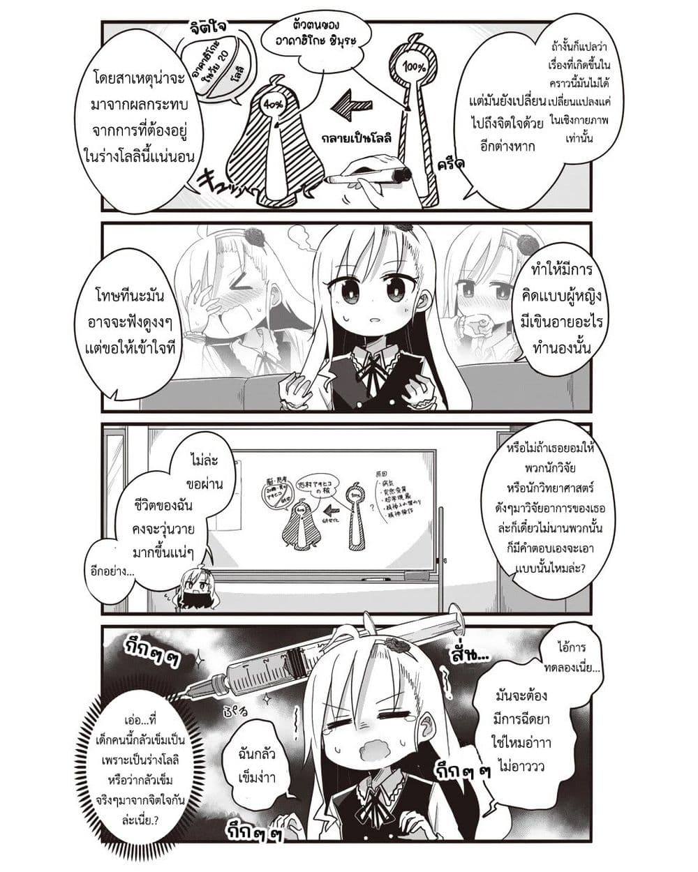 Yo-Jo Life page 7