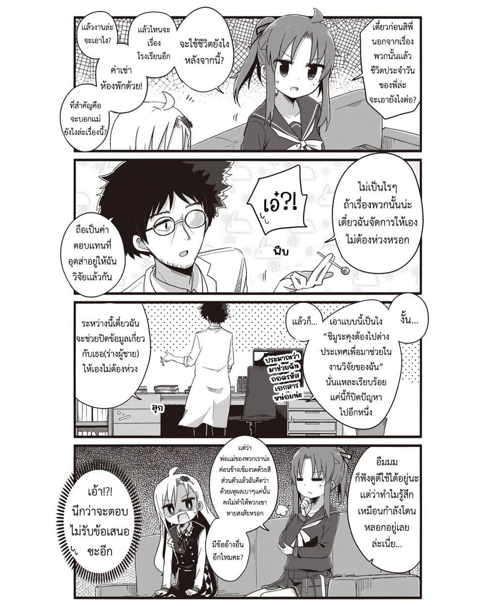 Yo-Jo Life page 8