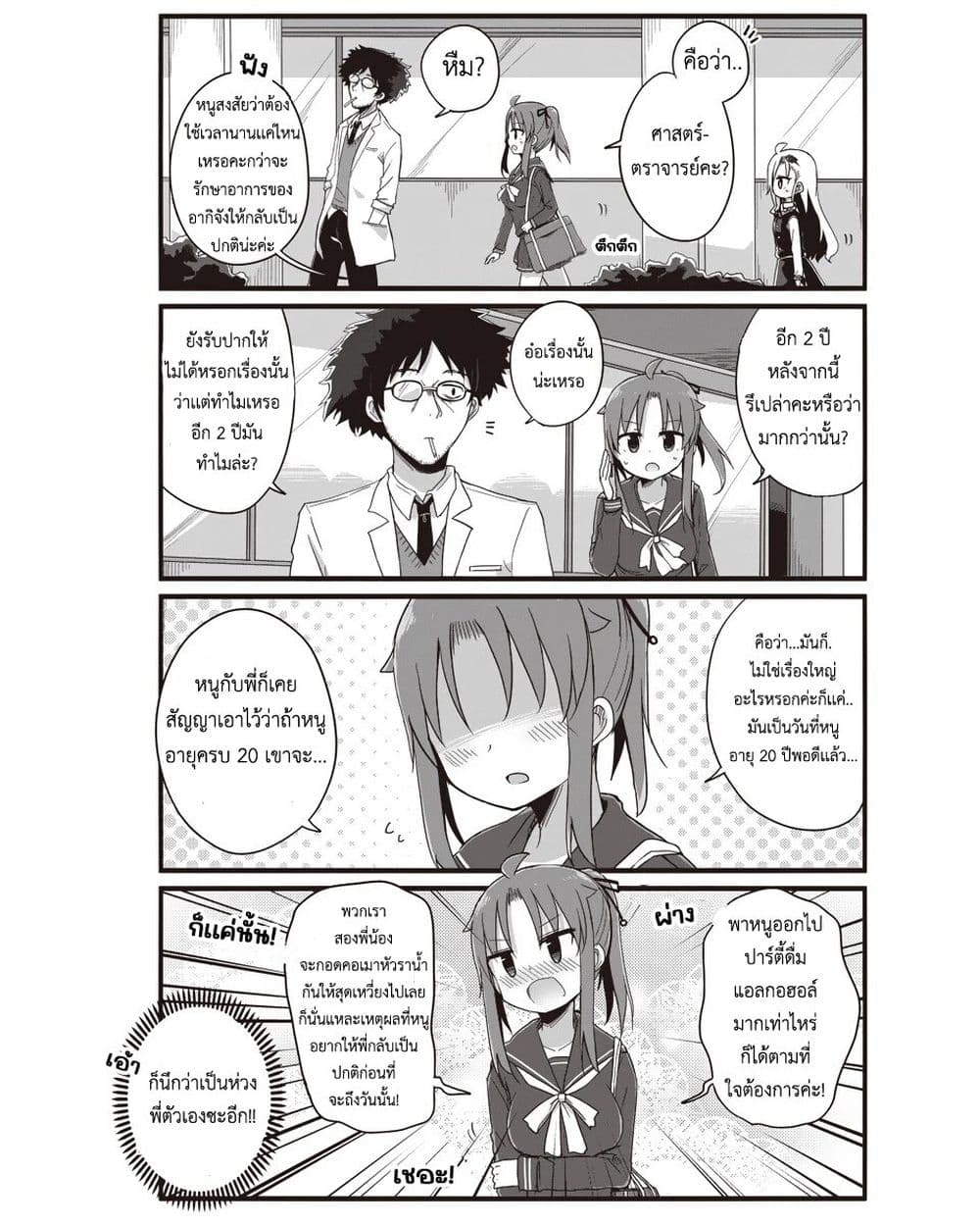 Yo-Jo Life page 10