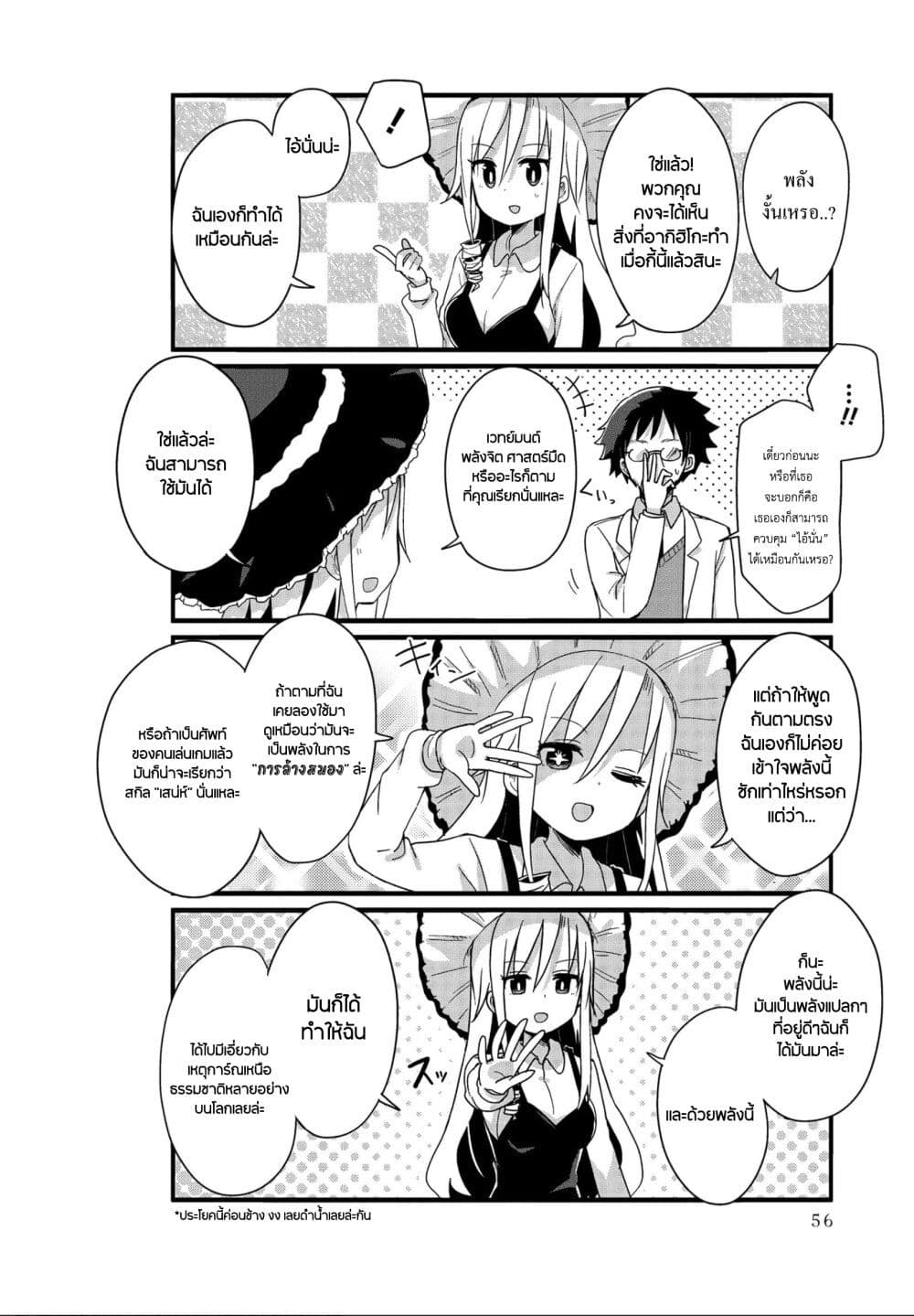 Yo-Jo Life page 6