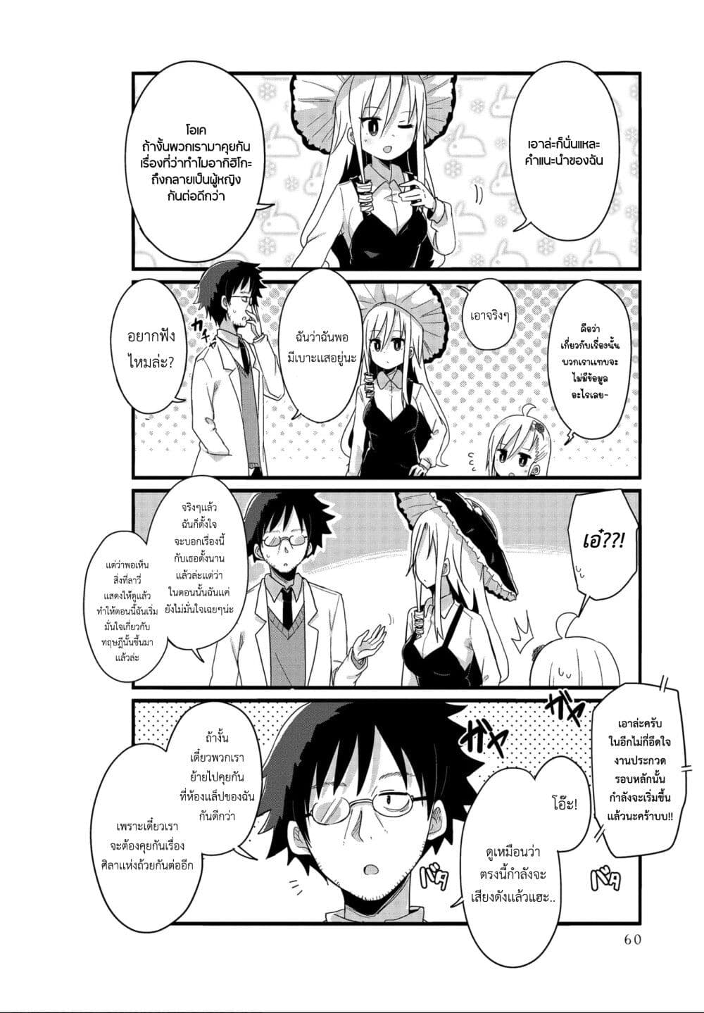 Yo-Jo Life page 10