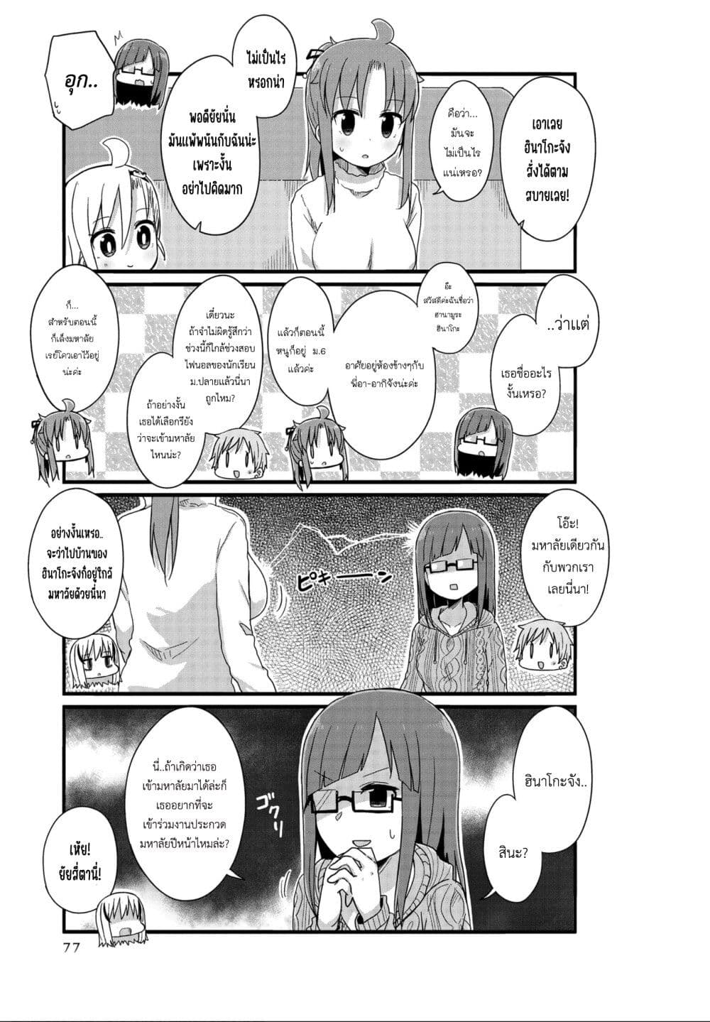 Yo-Jo Life page 3