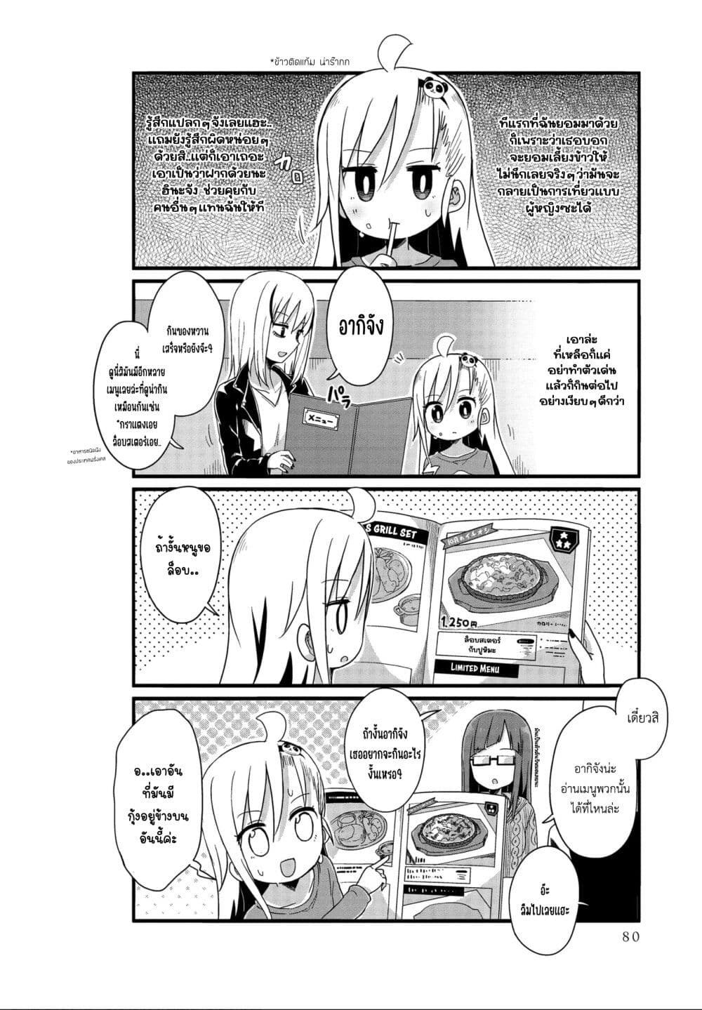 Yo-Jo Life page 6